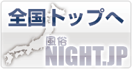 トップ戻る
